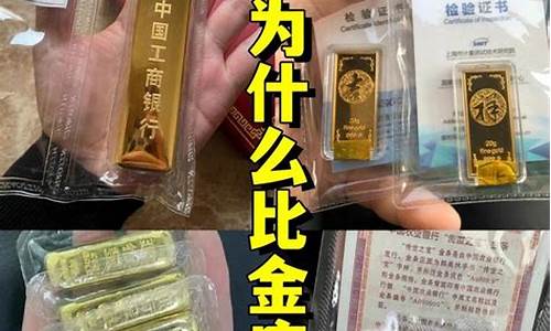 为啥银行金条比金价还低_为什么银行金条价