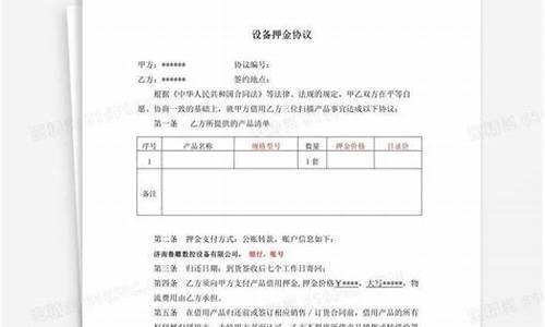 设备押金价值是什么_设备押金协议书范本